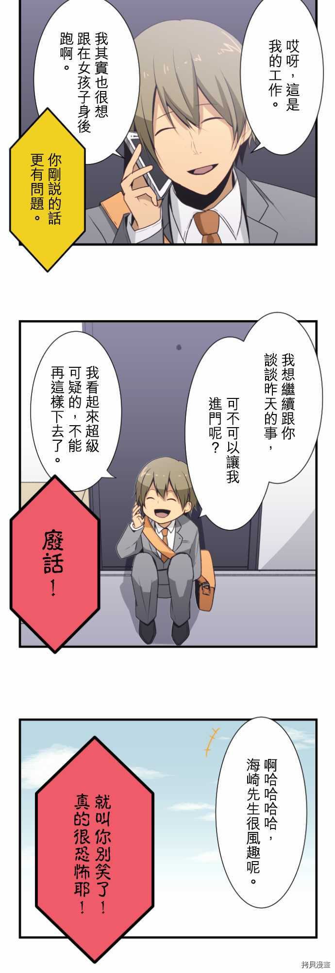 重生计划[拷贝漫画]韩漫全集-第04话无删减无遮挡章节图片 