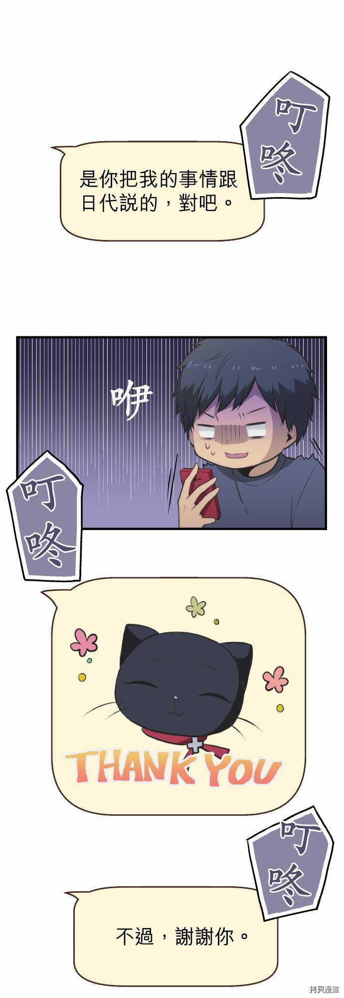 重生计划[拷贝漫画]韩漫全集-第44话无删减无遮挡章节图片 