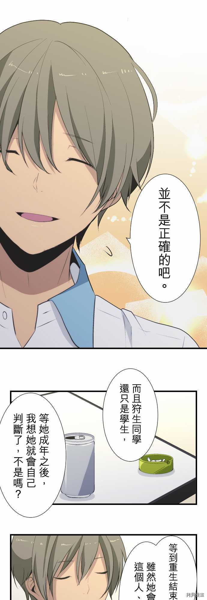 重生计划[拷贝漫画]韩漫全集-第44话无删减无遮挡章节图片 