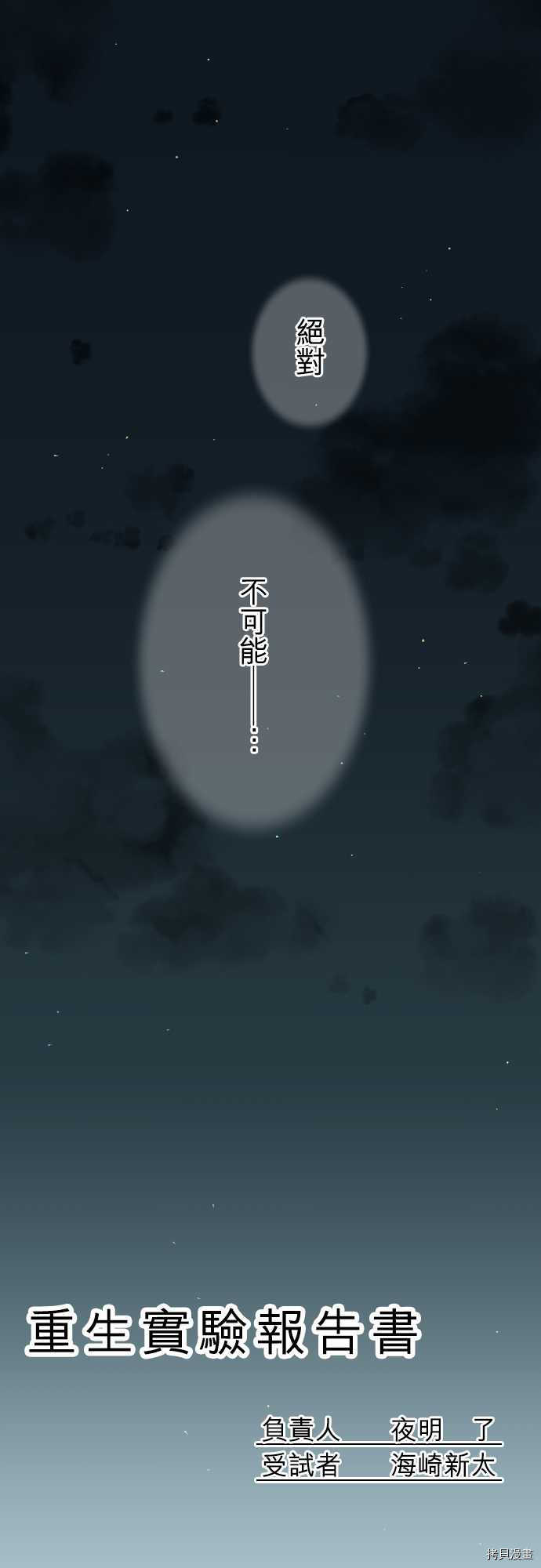 重生计划[拷贝漫画]韩漫全集-第45话无删减无遮挡章节图片 