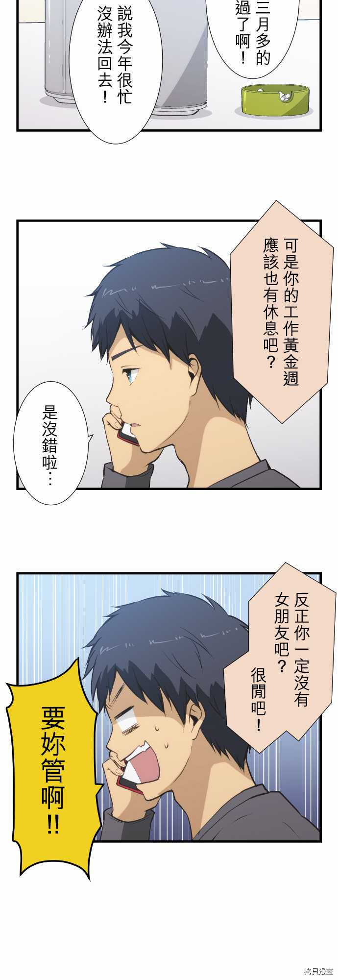 重生计划[拷贝漫画]韩漫全集-第45话无删减无遮挡章节图片 