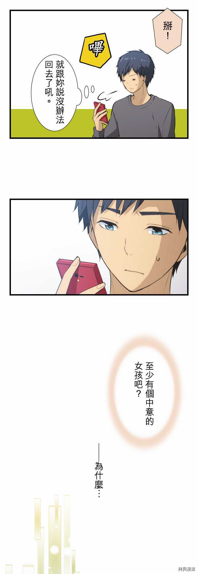 重生计划[拷贝漫画]韩漫全集-第45话无删减无遮挡章节图片 