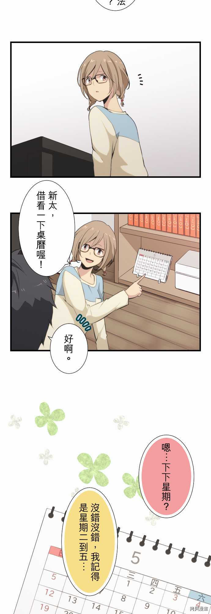 重生计划[拷贝漫画]韩漫全集-第48话无删减无遮挡章节图片 