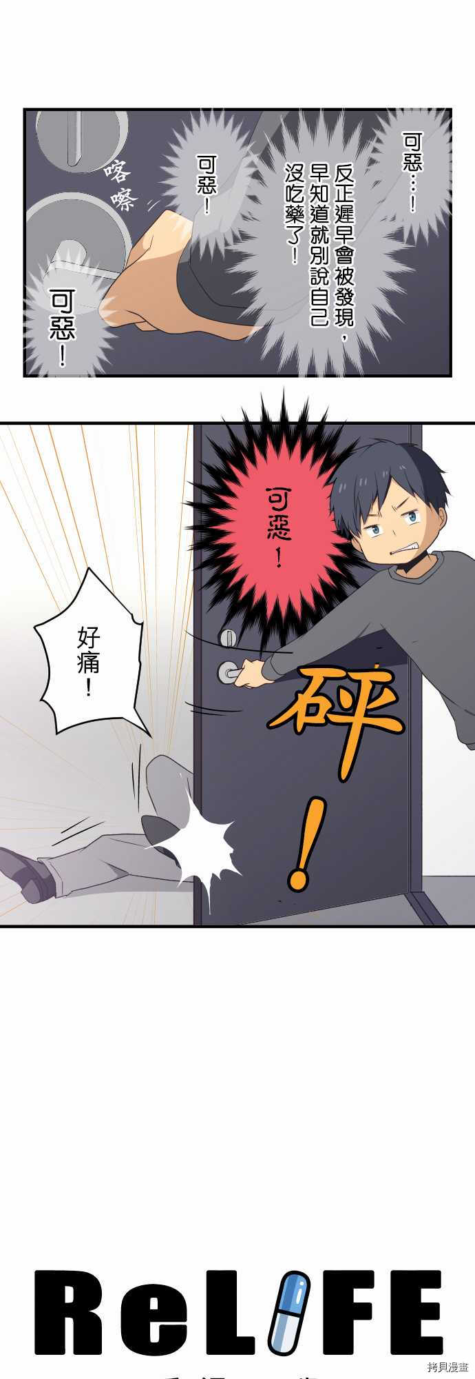 重生计划[拷贝漫画]韩漫全集-第05话无删减无遮挡章节图片 