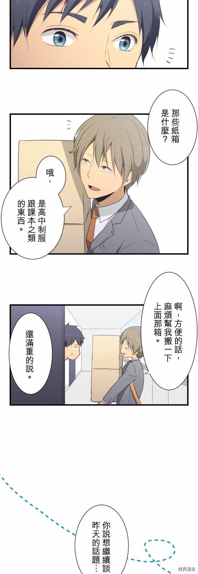 重生计划[拷贝漫画]韩漫全集-第05话无删减无遮挡章节图片 