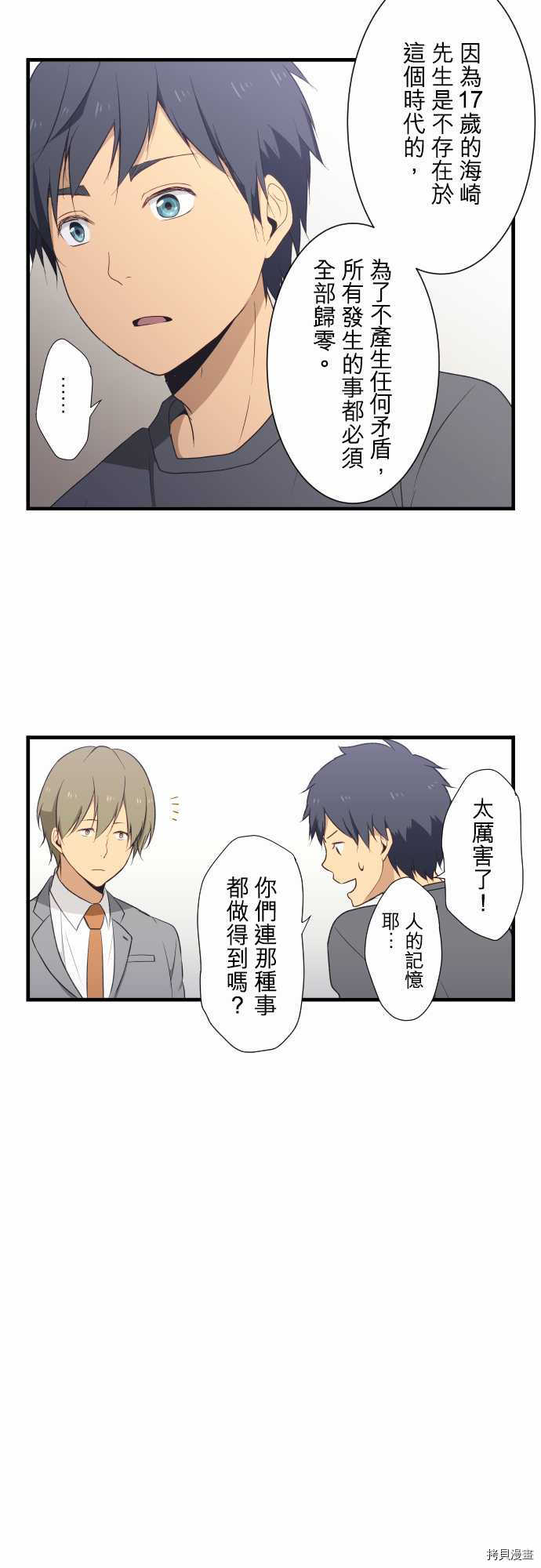 重生计划[拷贝漫画]韩漫全集-第05话无删减无遮挡章节图片 