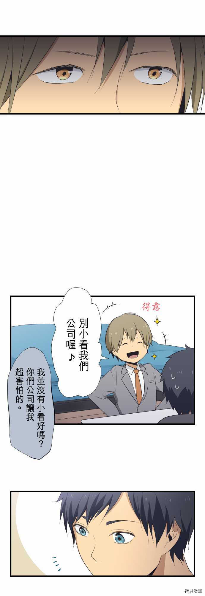 重生计划[拷贝漫画]韩漫全集-第05话无删减无遮挡章节图片 