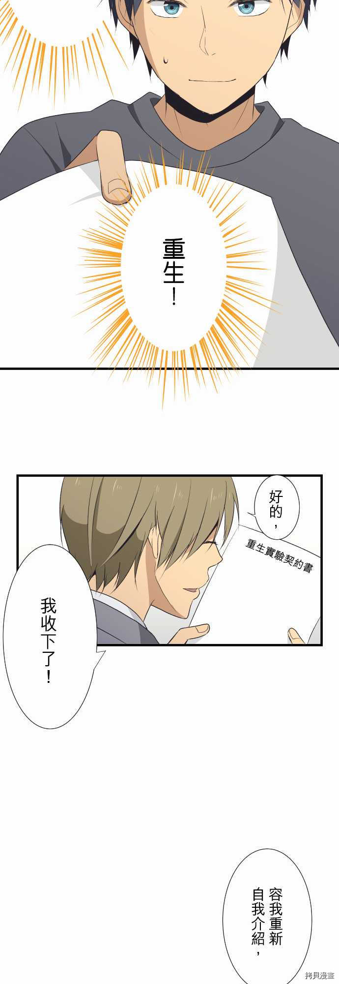重生计划[拷贝漫画]韩漫全集-第05话无删减无遮挡章节图片 
