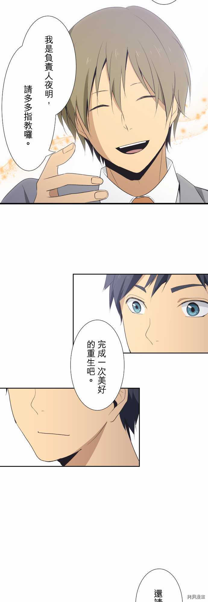 重生计划[拷贝漫画]韩漫全集-第05话无删减无遮挡章节图片 