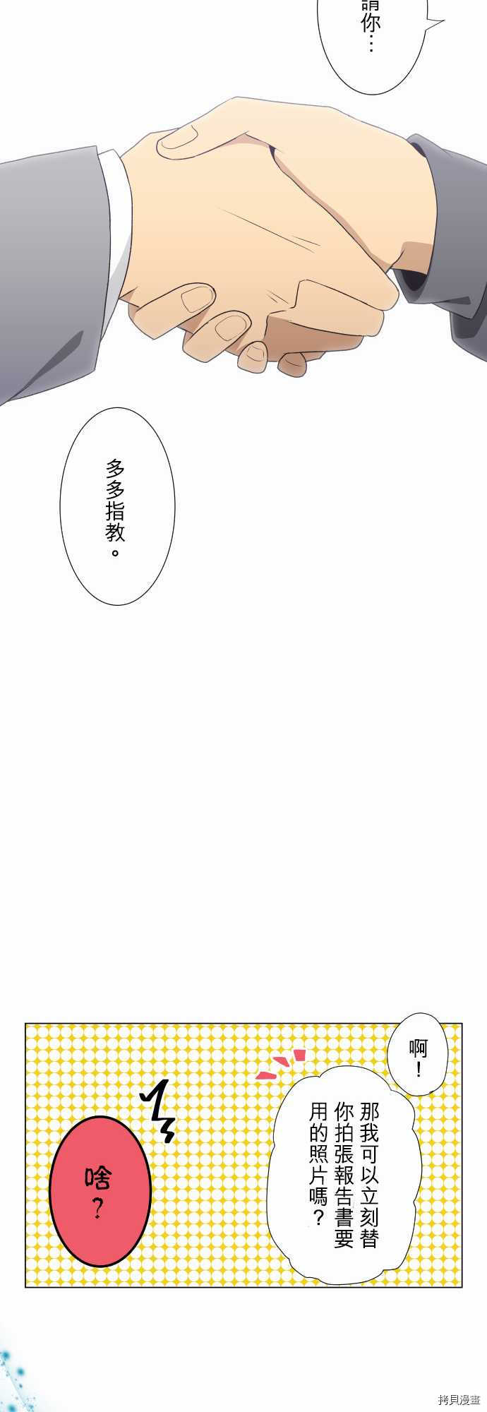 重生计划[拷贝漫画]韩漫全集-第05话无删减无遮挡章节图片 