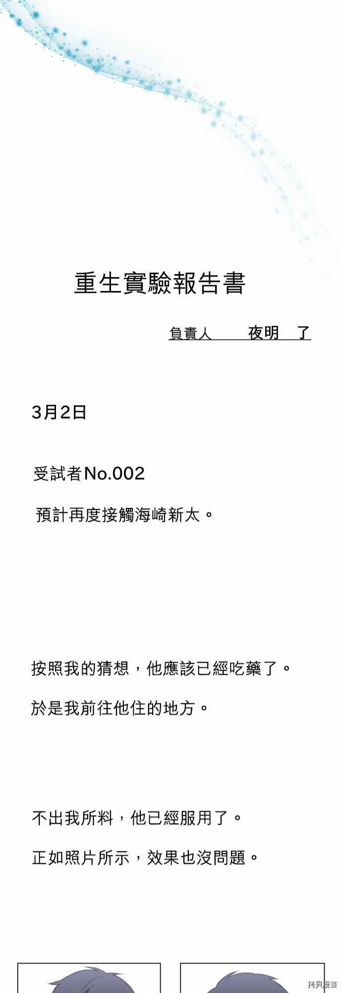 重生计划[拷贝漫画]韩漫全集-第05话无删减无遮挡章节图片 