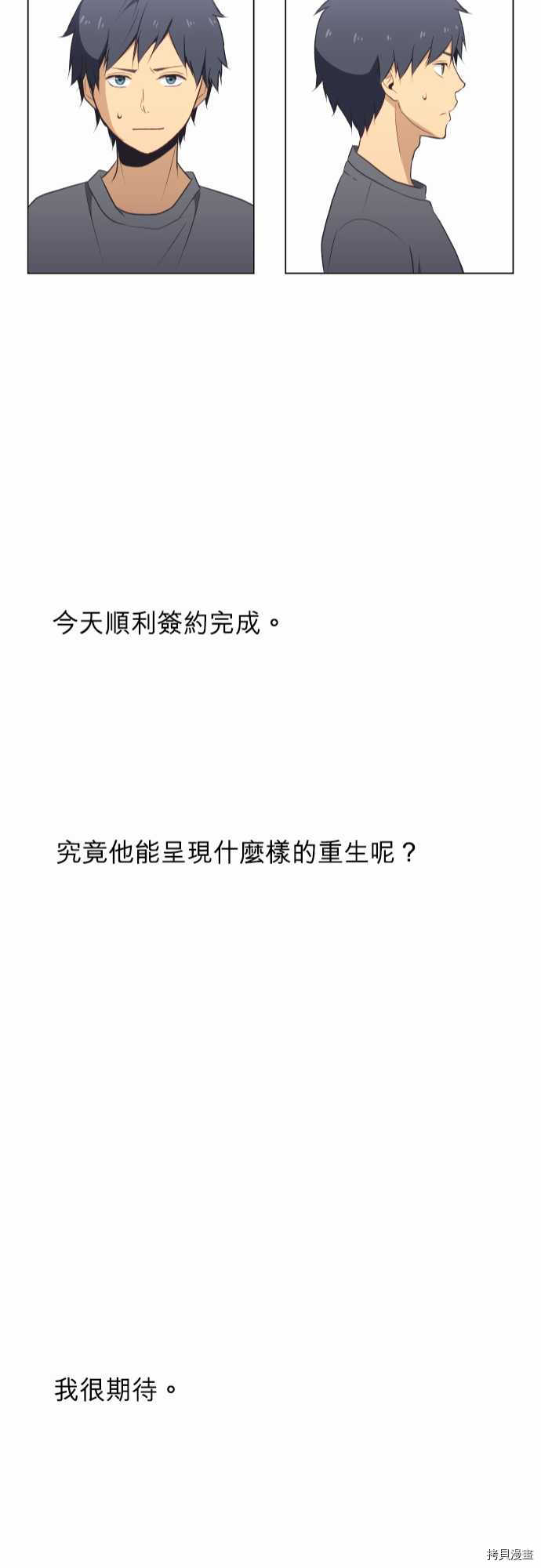 重生计划[拷贝漫画]韩漫全集-第05话无删减无遮挡章节图片 