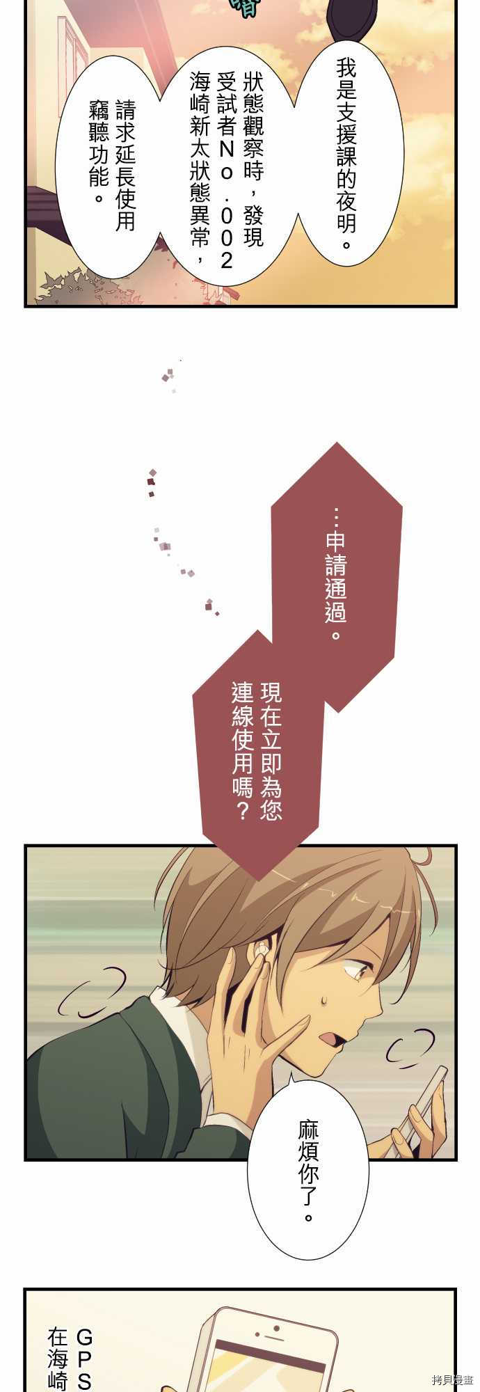 重生计划[拷贝漫画]韩漫全集-第50话无删减无遮挡章节图片 