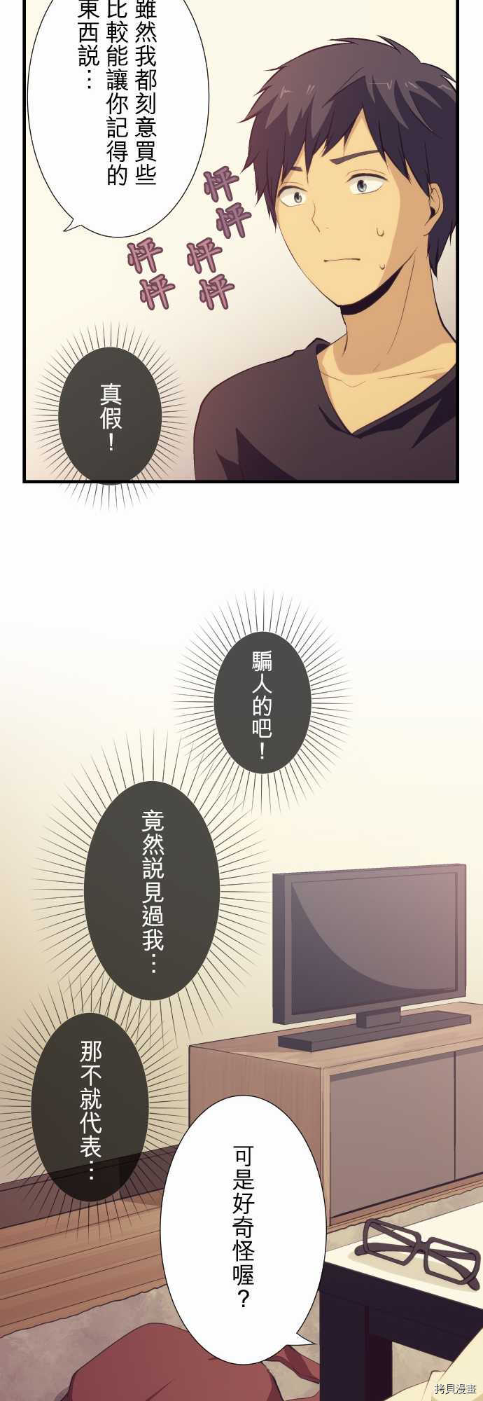 重生计划[拷贝漫画]韩漫全集-第50话无删减无遮挡章节图片 