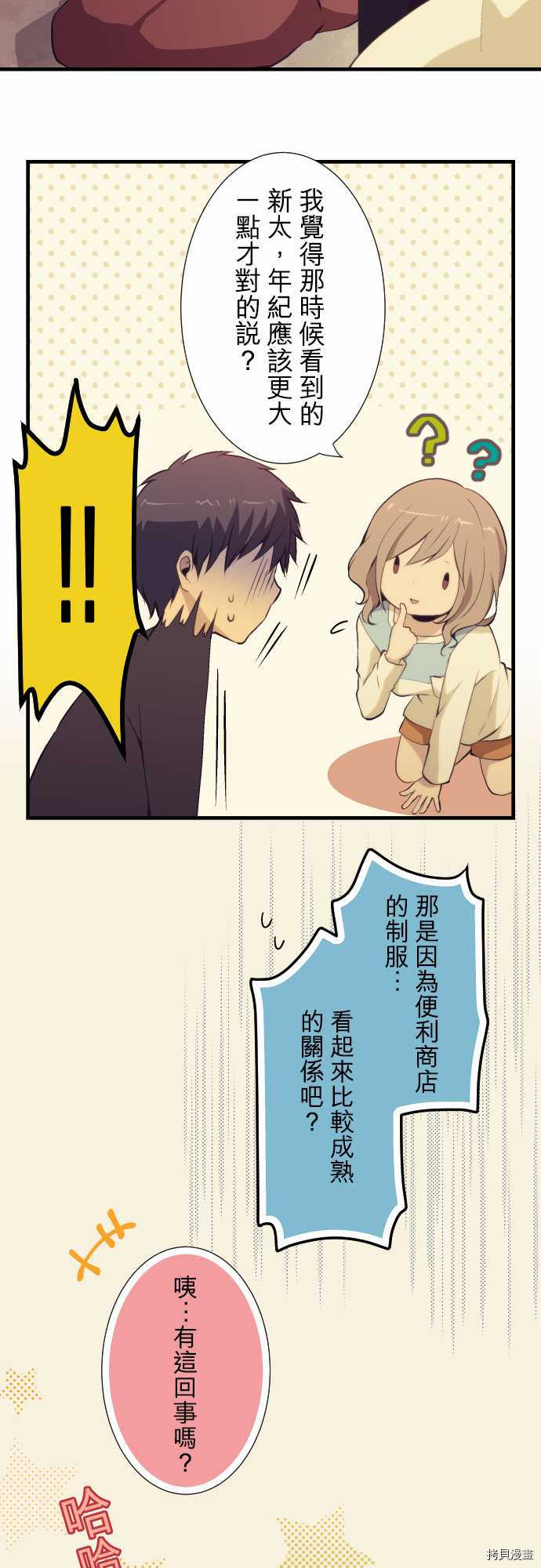 重生计划[拷贝漫画]韩漫全集-第50话无删减无遮挡章节图片 
