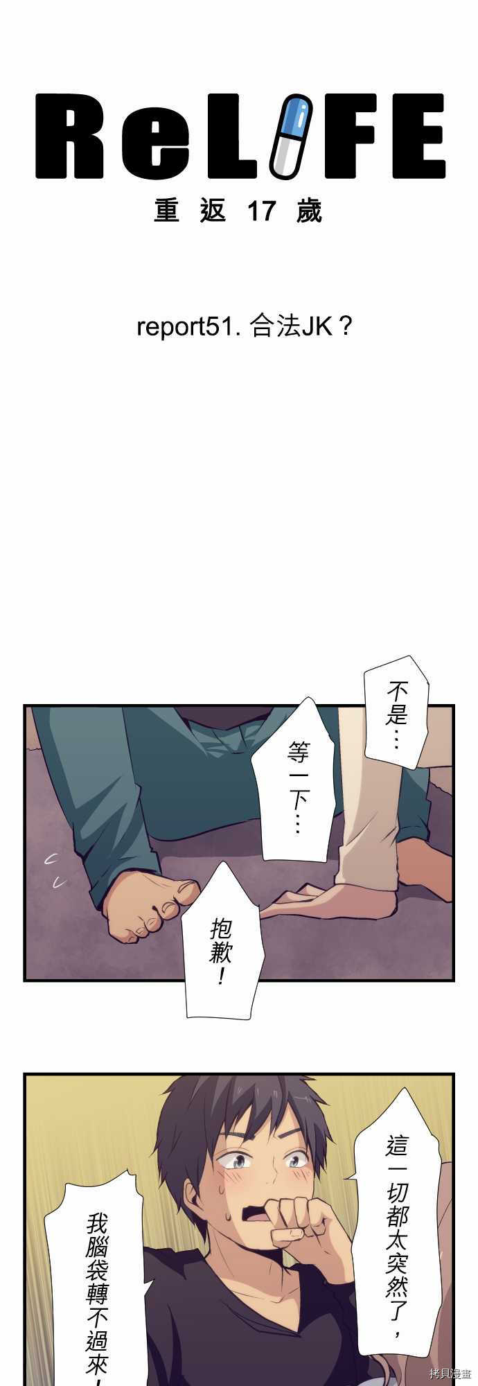 重生计划[拷贝漫画]韩漫全集-第51话无删减无遮挡章节图片 