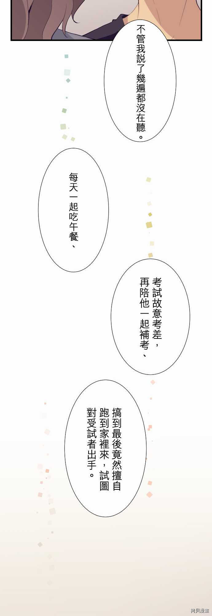 重生计划[拷贝漫画]韩漫全集-第52话无删减无遮挡章节图片 