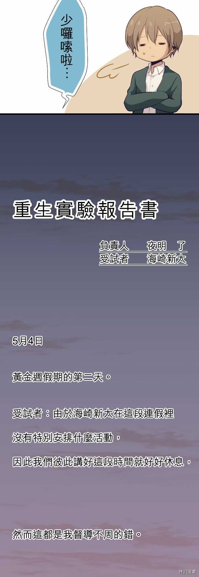 重生计划[拷贝漫画]韩漫全集-第52话无删减无遮挡章节图片 