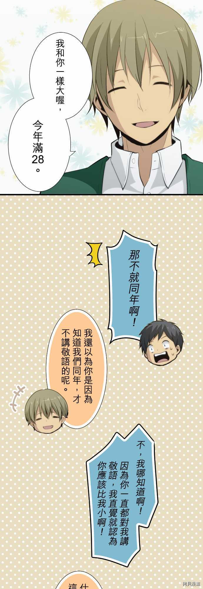 重生计划[拷贝漫画]韩漫全集-第53话无删减无遮挡章节图片 