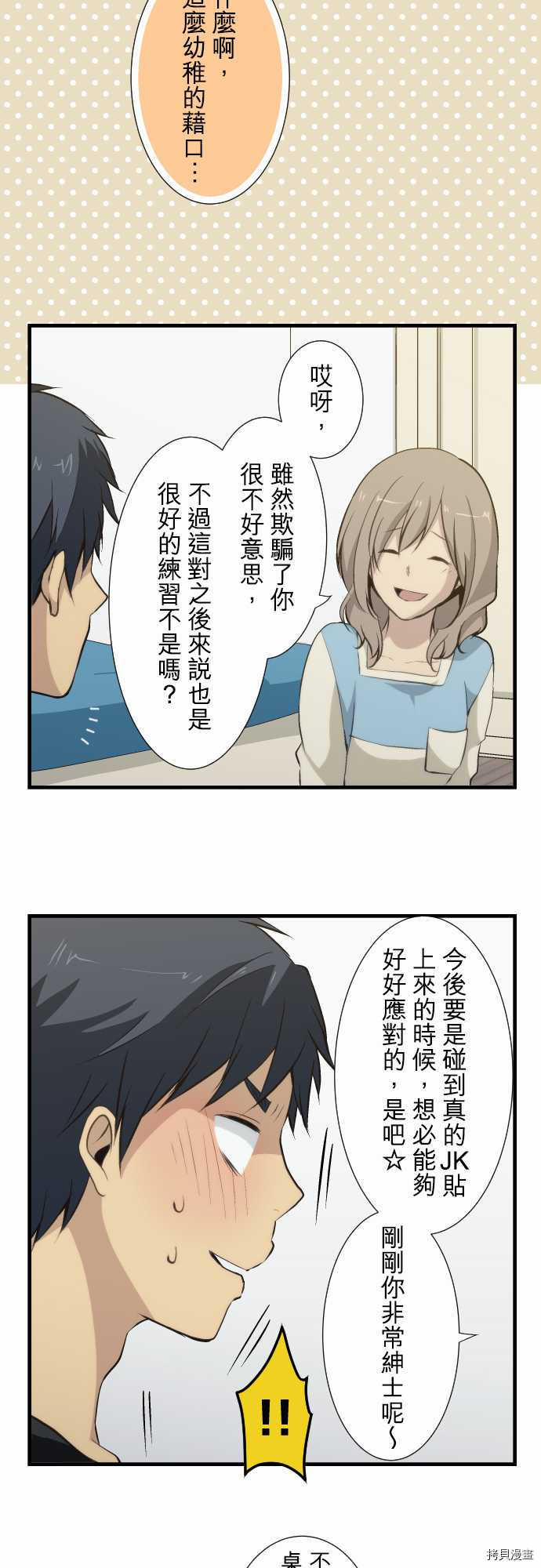 重生计划[拷贝漫画]韩漫全集-第53话无删减无遮挡章节图片 