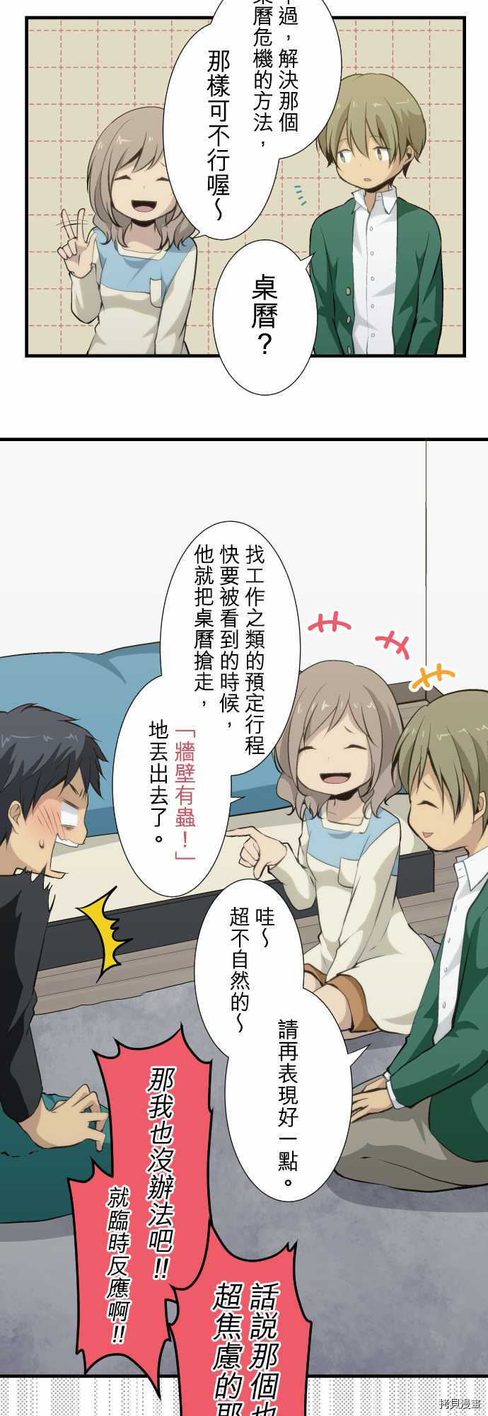 重生计划[拷贝漫画]韩漫全集-第53话无删减无遮挡章节图片 