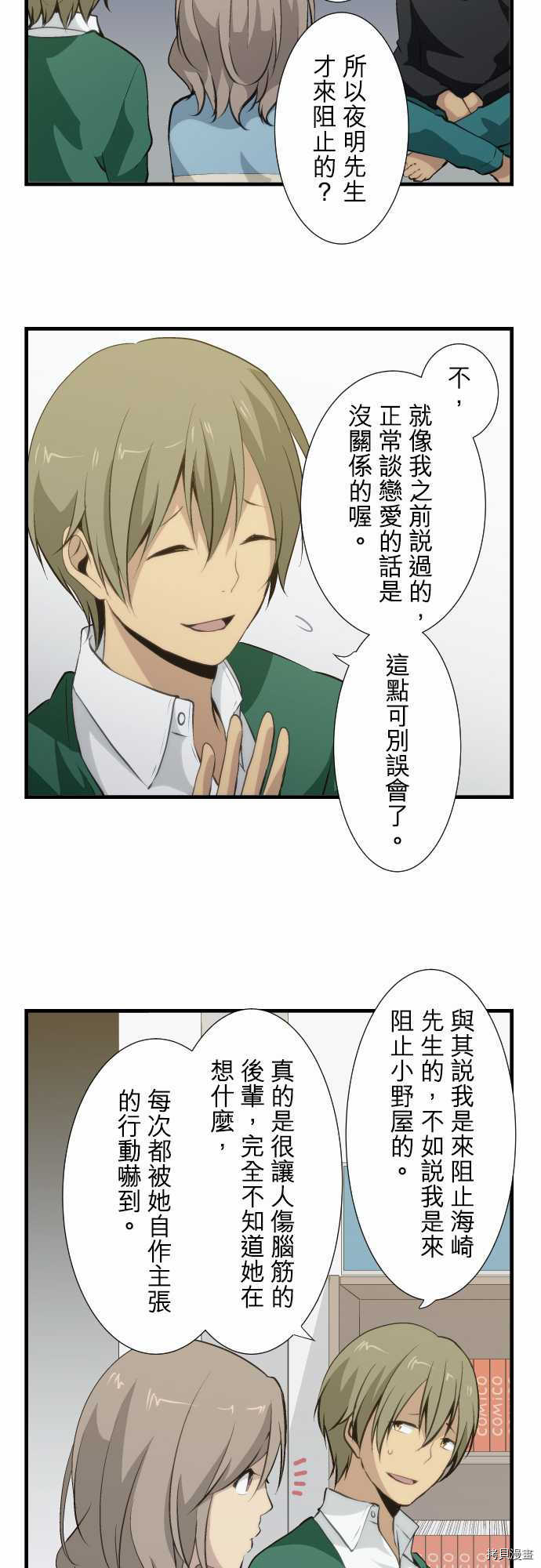 重生计划[拷贝漫画]韩漫全集-第53话无删减无遮挡章节图片 