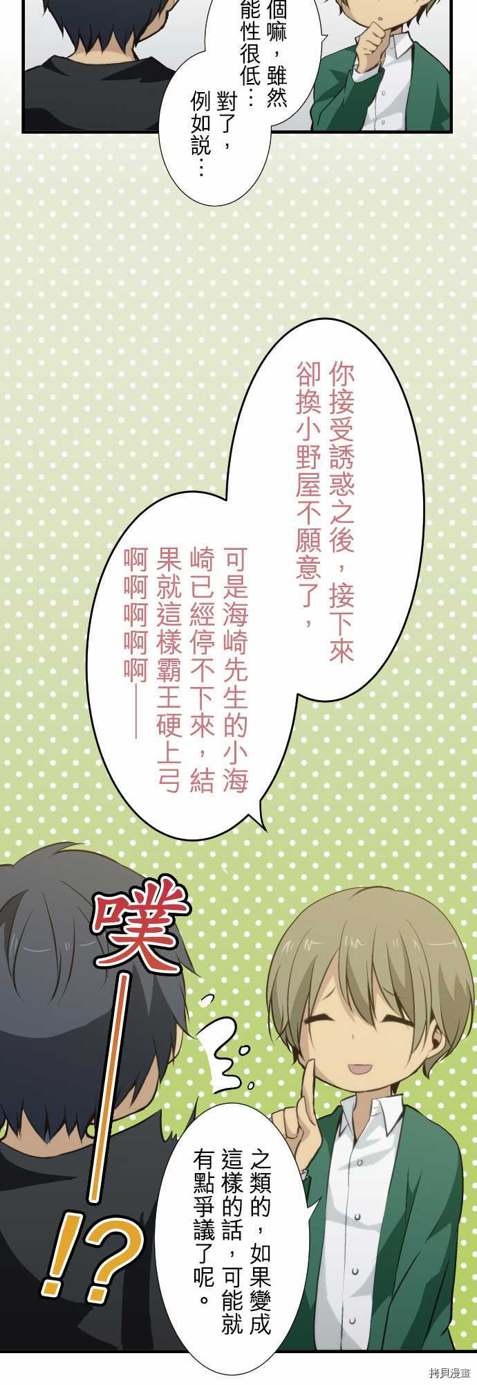 重生计划[拷贝漫画]韩漫全集-第53话无删减无遮挡章节图片 