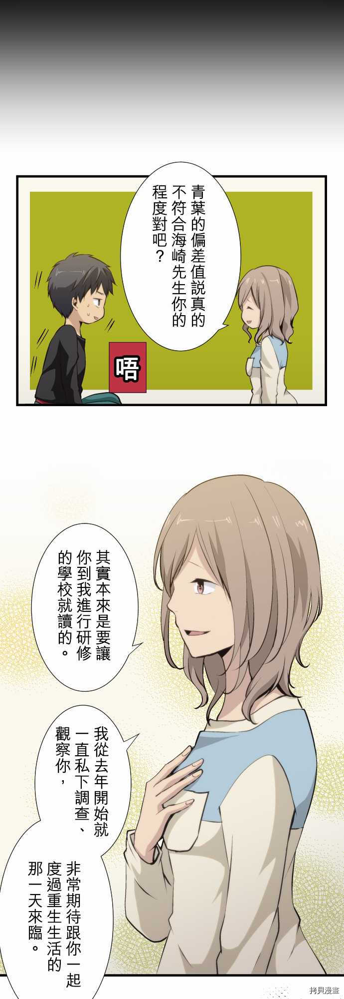 重生计划[拷贝漫画]韩漫全集-第54话无删减无遮挡章节图片 