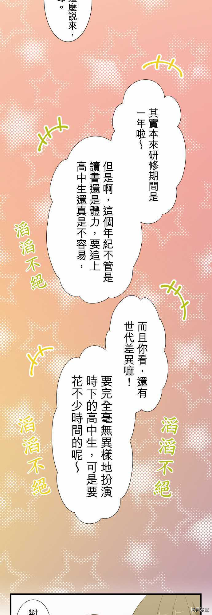 重生计划[拷贝漫画]韩漫全集-第54话无删减无遮挡章节图片 