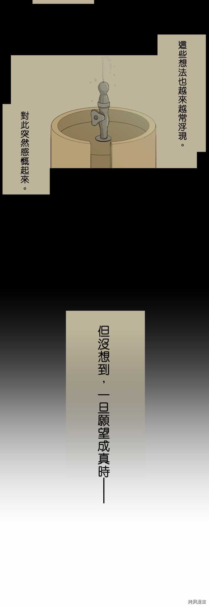 重生计划[拷贝漫画]韩漫全集-第06话无删减无遮挡章节图片 