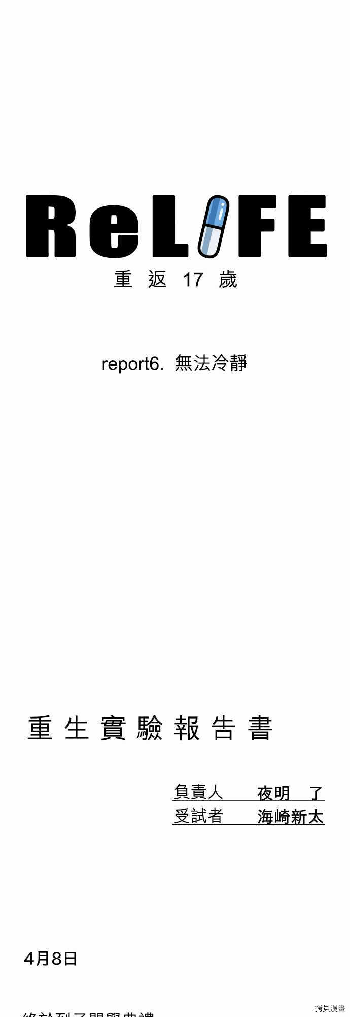 重生计划[拷贝漫画]韩漫全集-第06话无删减无遮挡章节图片 