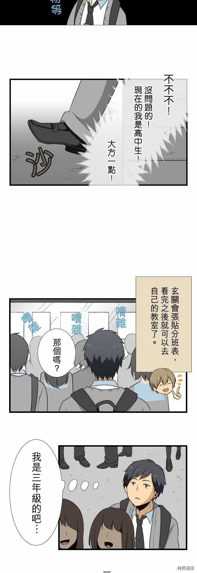 重生计划[拷贝漫画]韩漫全集-第06话无删减无遮挡章节图片 