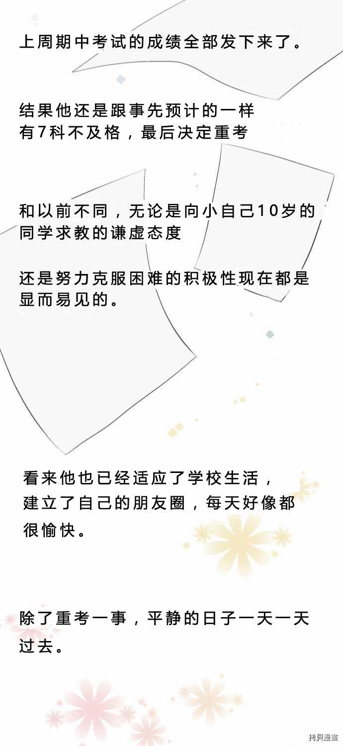 重生计划[拷贝漫画]韩漫全集-第61话无删减无遮挡章节图片 