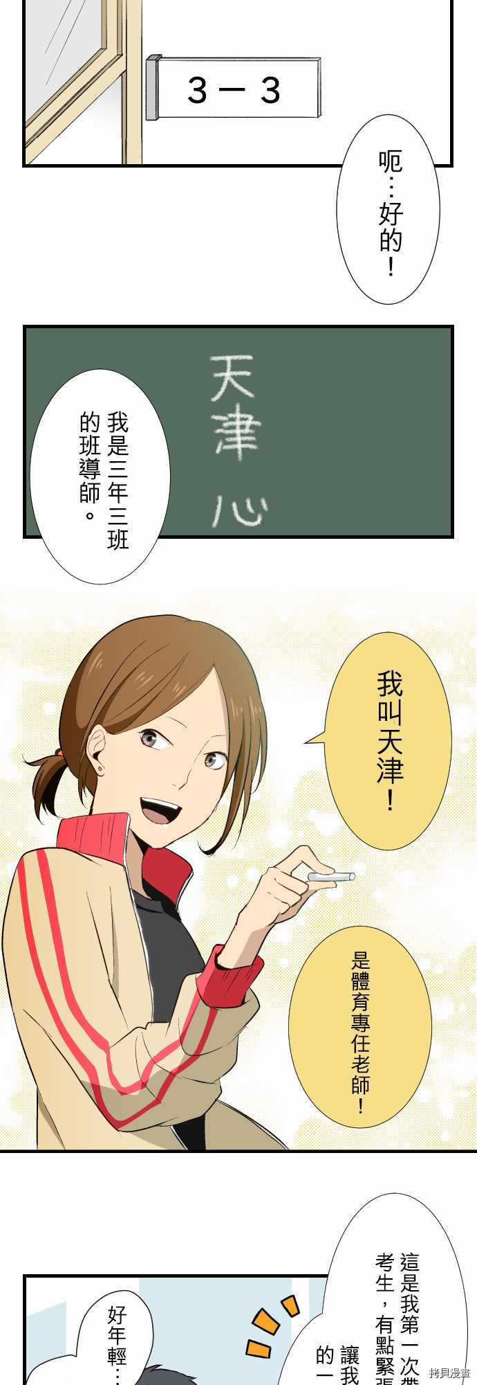 重生计划[拷贝漫画]韩漫全集-第07话无删减无遮挡章节图片 