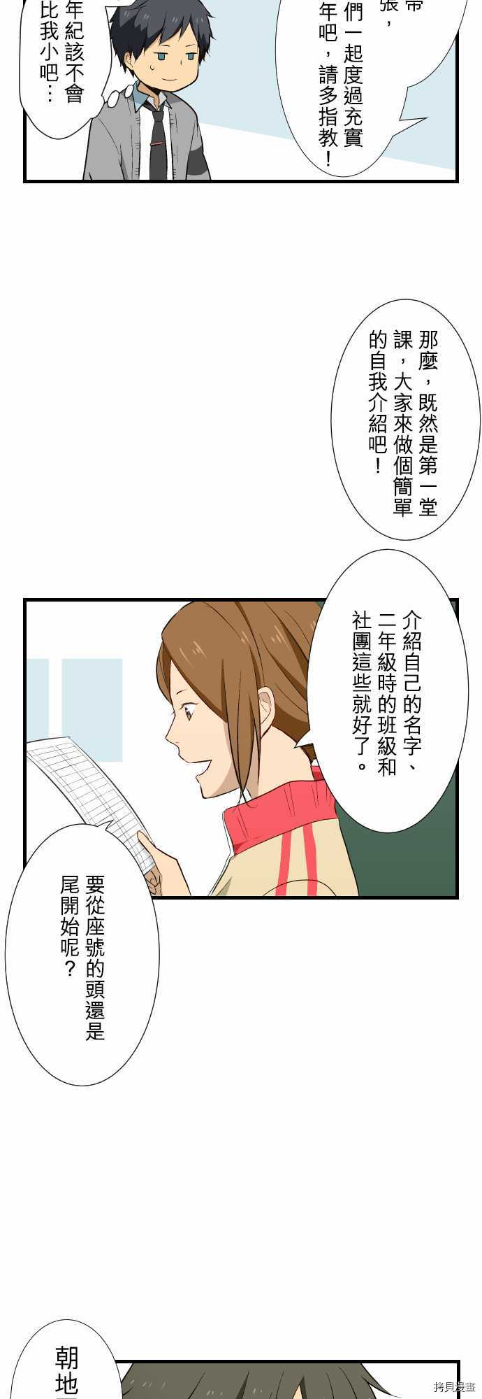 重生计划[拷贝漫画]韩漫全集-第07话无删减无遮挡章节图片 