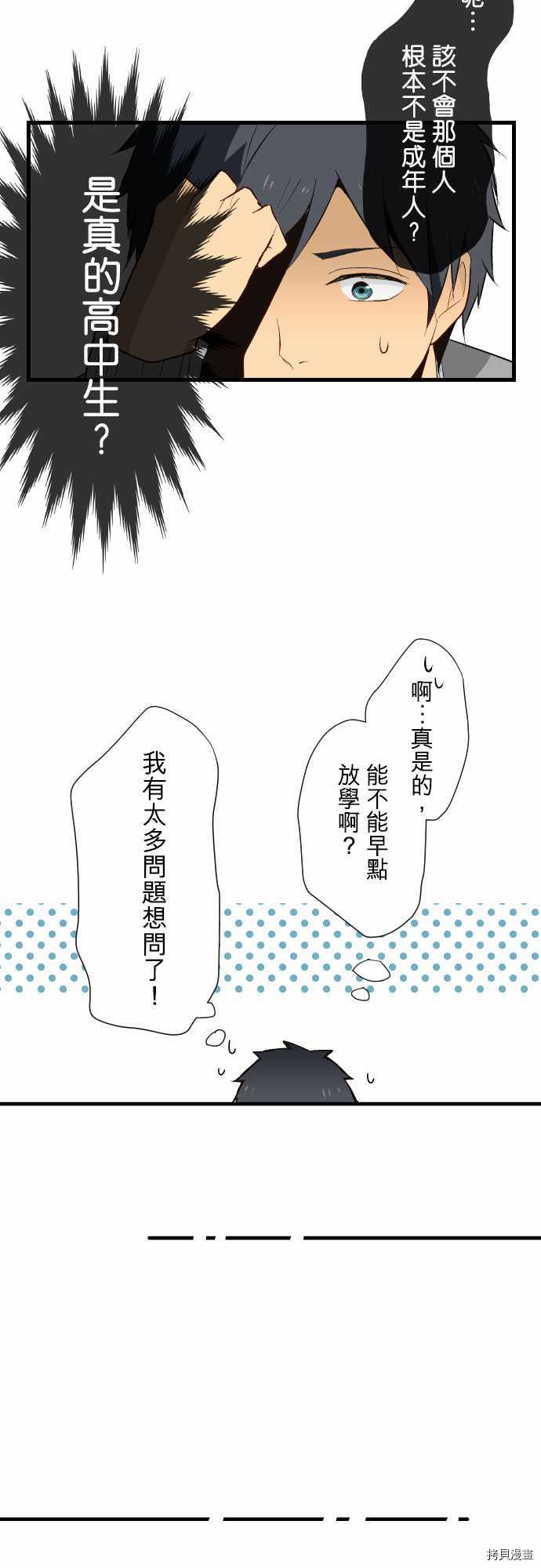 重生计划[拷贝漫画]韩漫全集-第07话无删减无遮挡章节图片 