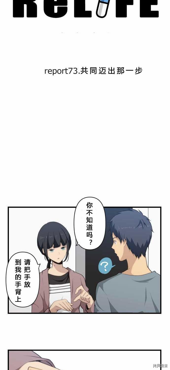 重生计划[拷贝漫画]韩漫全集-第73话无删减无遮挡章节图片 
