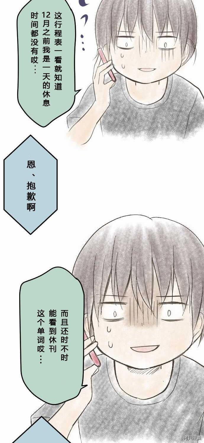 重生计划[拷贝漫画]韩漫全集-休刊小剧场无删减无遮挡章节图片 