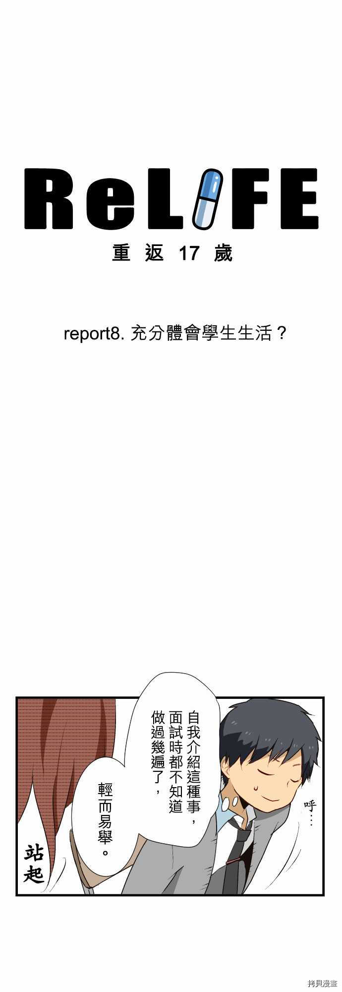 重生计划[拷贝漫画]韩漫全集-第08话无删减无遮挡章节图片 