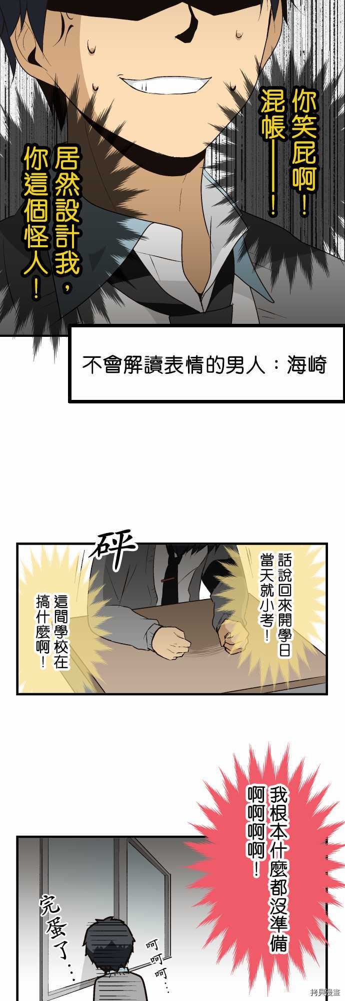 重生计划[拷贝漫画]韩漫全集-第08话无删减无遮挡章节图片 