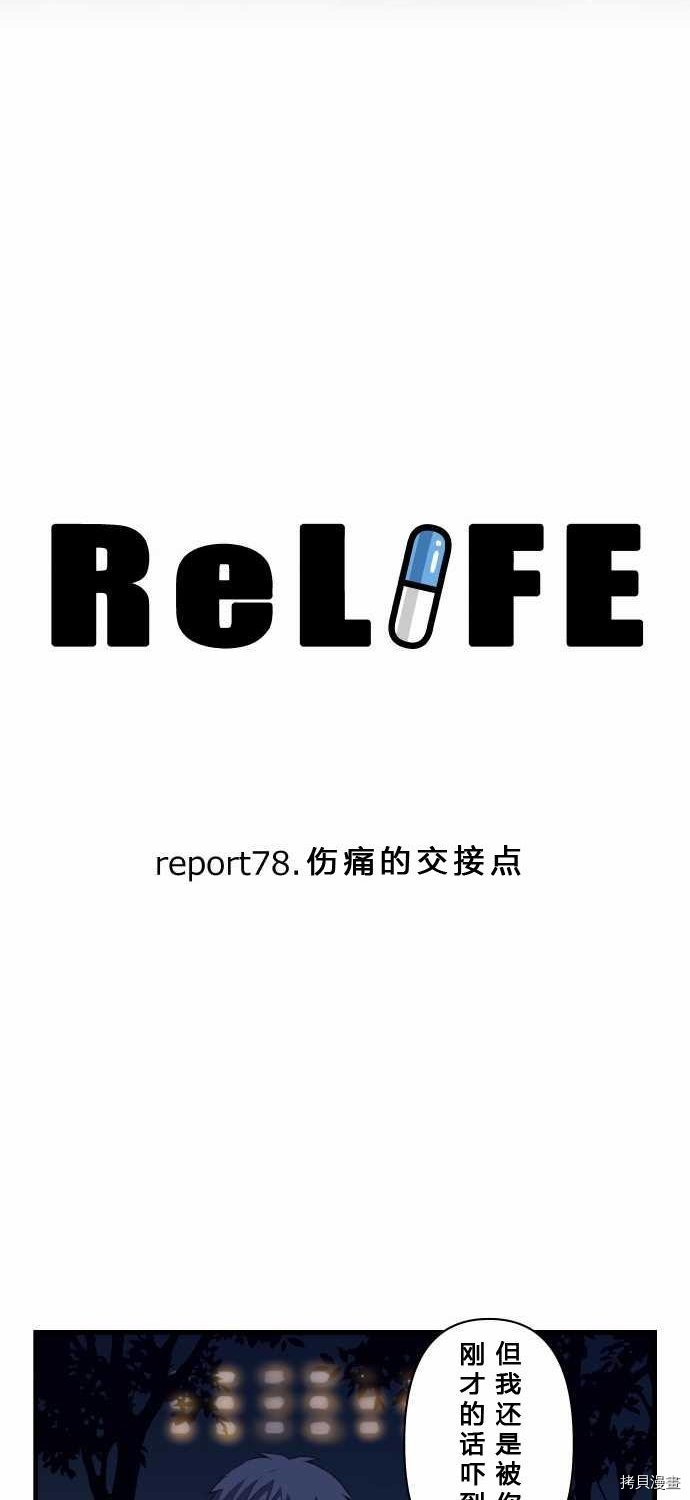 重生计划[拷贝漫画]韩漫全集-第78话无删减无遮挡章节图片 