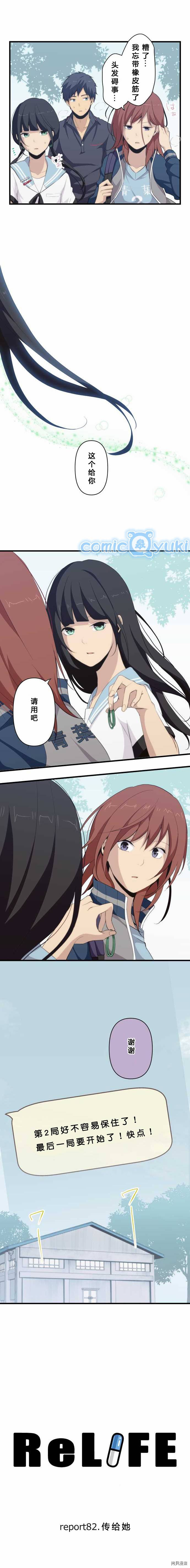 重生计划[拷贝漫画]韩漫全集-第82话无删减无遮挡章节图片 