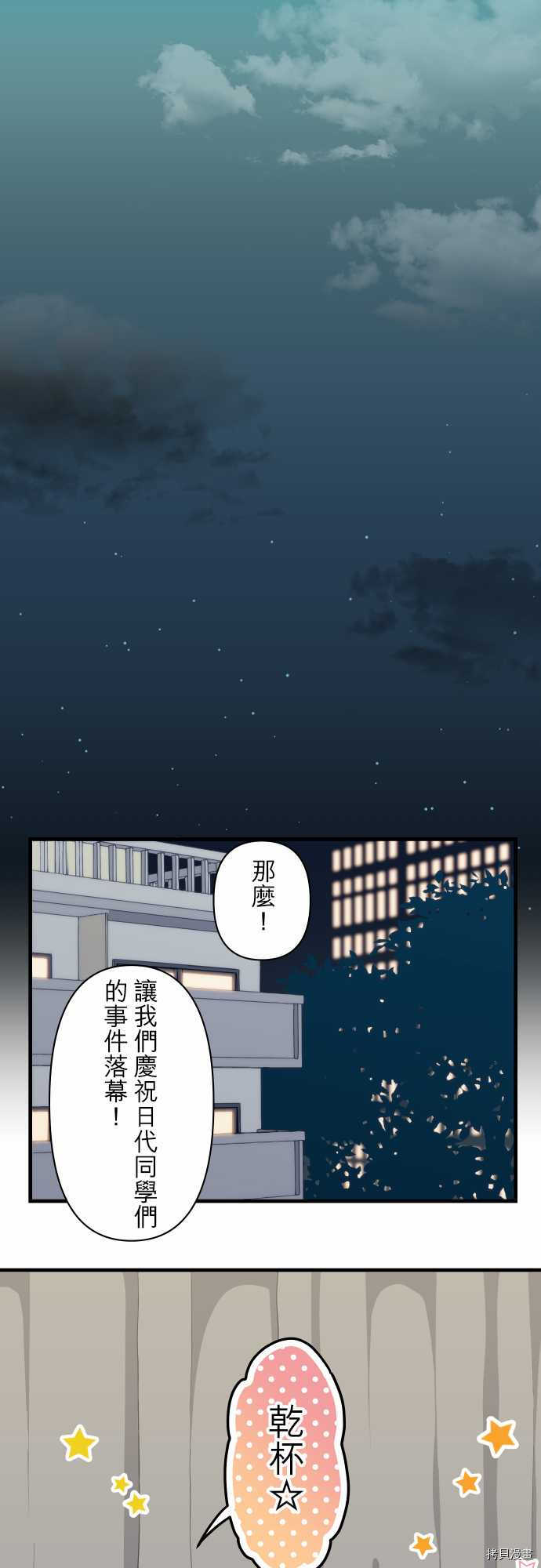 重生计划[拷贝漫画]韩漫全集-第84话无删减无遮挡章节图片 
