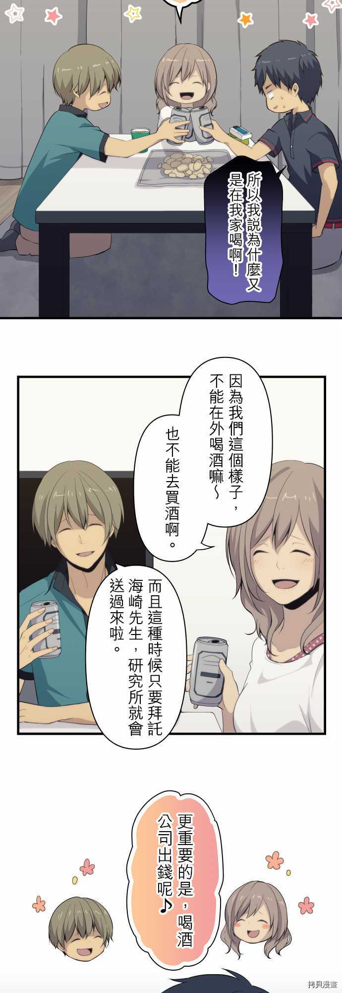 重生计划[拷贝漫画]韩漫全集-第84话无删减无遮挡章节图片 