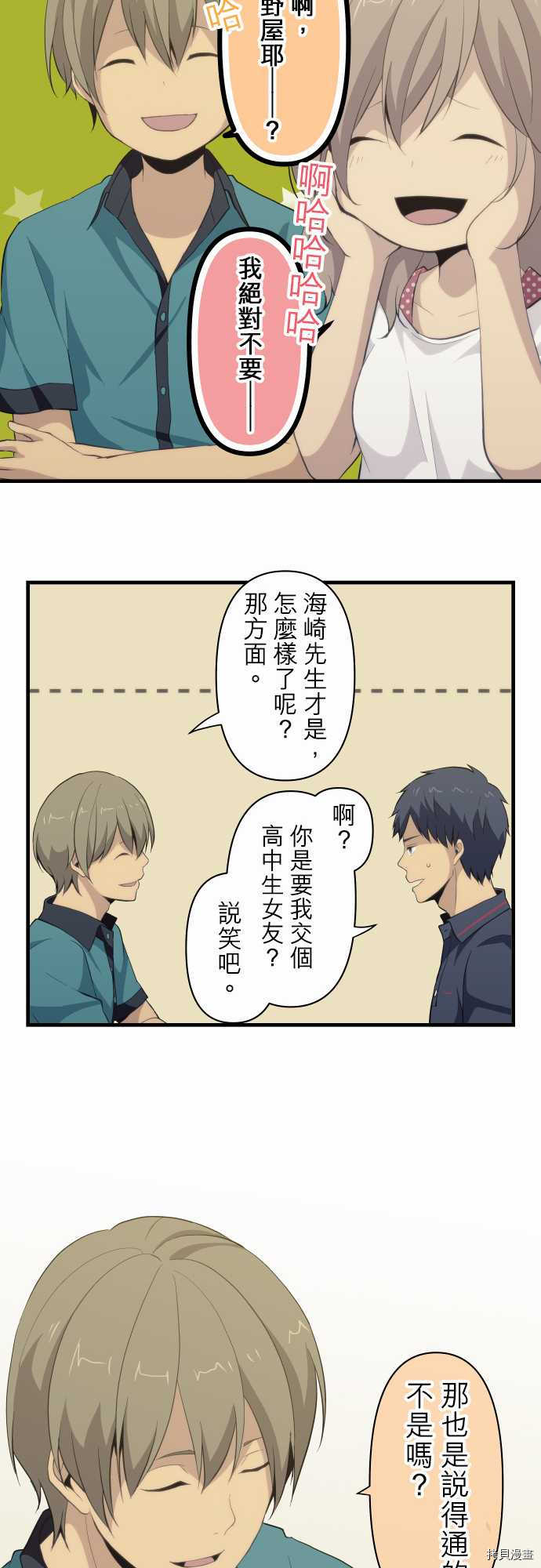 重生计划[拷贝漫画]韩漫全集-第84话无删减无遮挡章节图片 