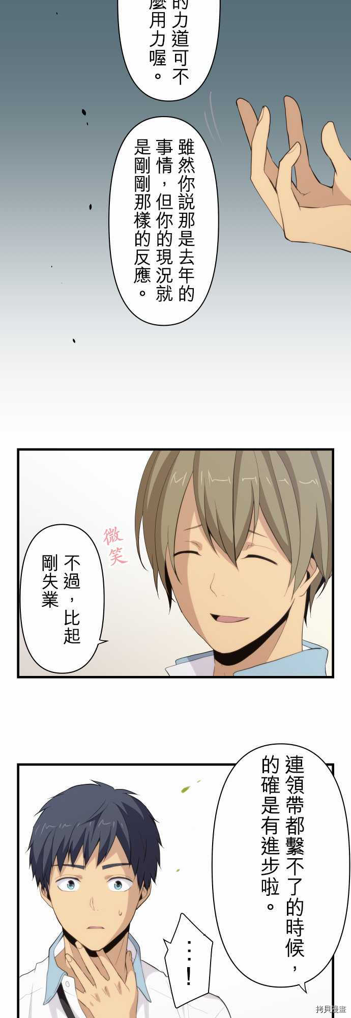 重生计划[拷贝漫画]韩漫全集-第86话无删减无遮挡章节图片 