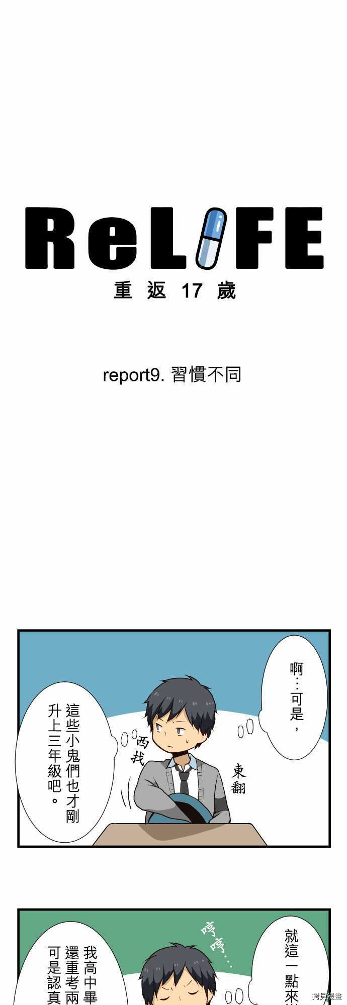 重生计划[拷贝漫画]韩漫全集-第09话无删减无遮挡章节图片 