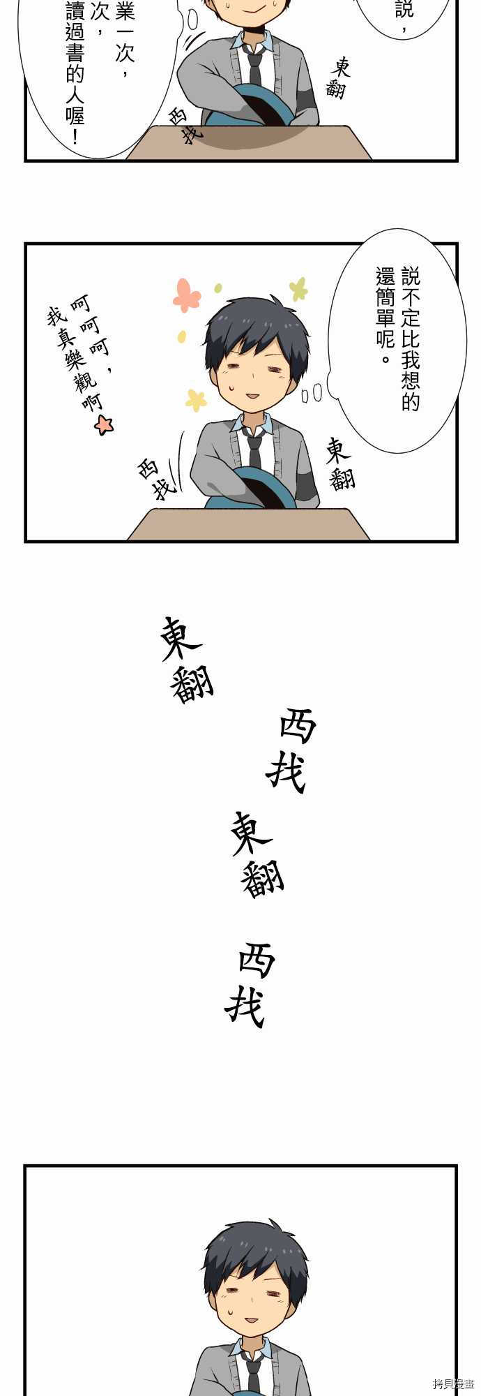 重生计划[拷贝漫画]韩漫全集-第09话无删减无遮挡章节图片 