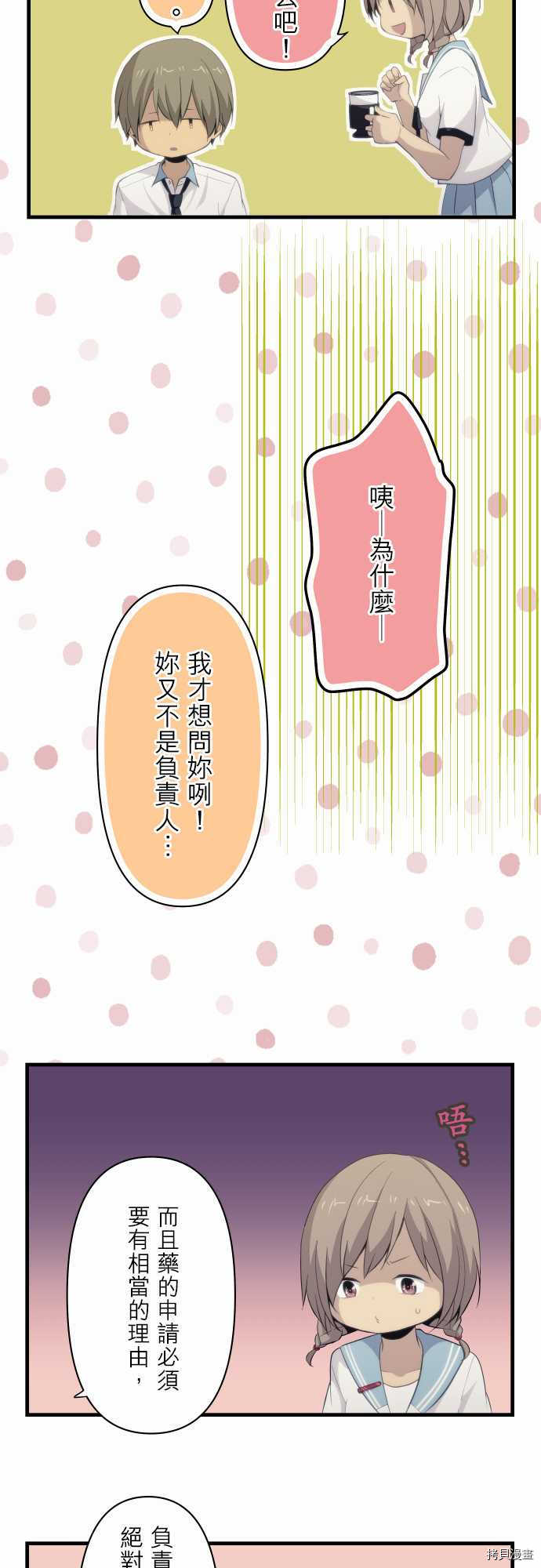 重生计划[拷贝漫画]韩漫全集-第87话无删减无遮挡章节图片 