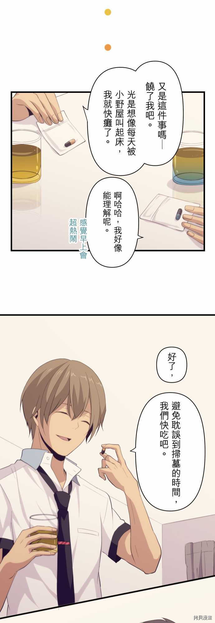 重生计划[拷贝漫画]韩漫全集-第87话无删减无遮挡章节图片 
